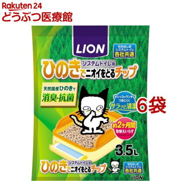 猫砂 ペットキレイ システムトイレ用 ひのきでニオイをとるチップ(3.5L*6コセット)【cat_toilet】【ペットキレイ】