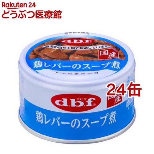 樂天商城 - デビフ 鶏レバーのスープ煮(85g*24缶セット)【デビフ(d.b.f)】