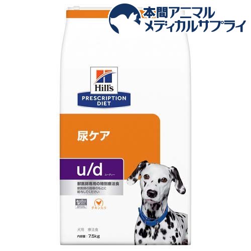 u／d ユーディー プレーン 犬用 療法食 ドッグフード ドライ(7.5kg)