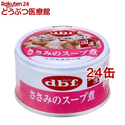 Rakuten - デビフ ささみのスープ煮(85g*24缶セット)【デビフ(d.b.f)】