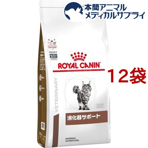 ロイヤルカナン 猫用 消化器サポート ドライ(500g 12袋セット)【ロイヤルカナン療法食】