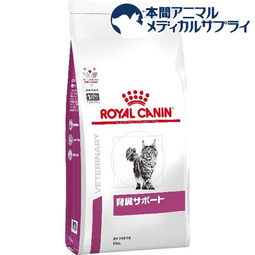 ロイヤルカナン 猫用 腎臓サポート 