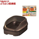 ニャンとも清潔トイレ 猫用 トイレ本体セット オープンタイプ ブラウン(1セット)【ニャンとも清潔トイレ】