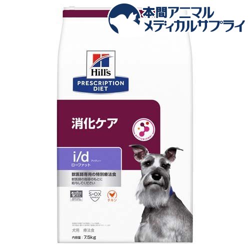 i／d アイディー ローファット チキン 犬用 療法食 ドッグフード ドライ 7.5kg 【ヒルズ プリスクリプション・ダイエット】