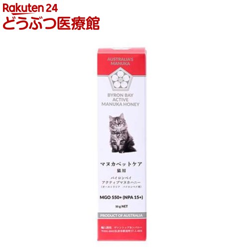 アクティブマヌカハニー 猫用(50g)