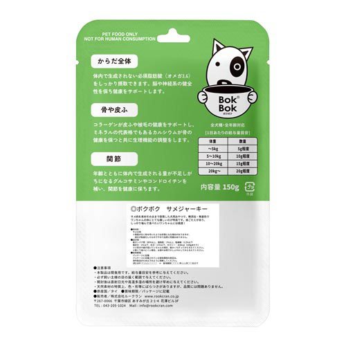 ボクボク サメジャーキー(150g)【ボクボク(BokBok)】