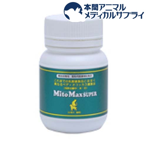 楽天本間アニマルメディカルサプライマイトマックス スーパー小型犬猫用（200mg × 120カプセル）【2003_ss_item】