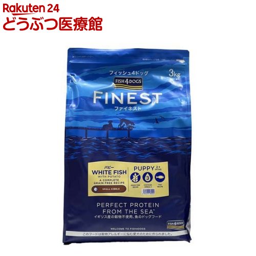 乐天商城 - ファイネスト パピー(3kg)【FISH4DOGS】