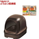 ニャンとも清潔トイレ 猫用 トイレ本体セット ドームタイプ ブラウン(1セット)【ニャンとも清潔トイレ】