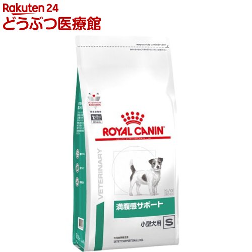 ロイヤルカナン 犬用 満腹感サポート 小型犬用 S(1kg)【ロイヤルカナン療法食】