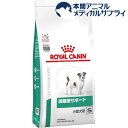 ロイヤルカナン 犬用 満腹感サポート 小型犬用 S(1kg)【ロイヤルカナン療法食】