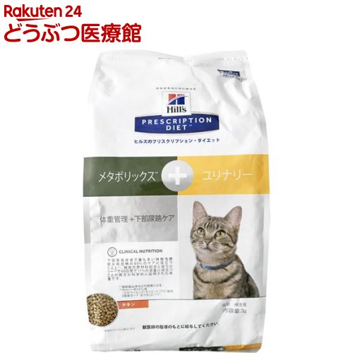 プリスクリプション・ダイエット 猫用 メタボリックス+ユリナリー 体重管理+下部尿ケア(2kg)【ヒルズ プリスクリプション・ダイエット】