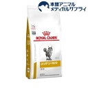 ロイヤルカナン 食事療法食 猫用 ユリナリー S/O ライト(500g)【ロイヤルカナン療法食】