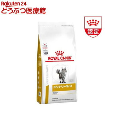 ロイヤルカナン 食事療法食 猫用 ユリナリー S/O ライト(500g)【ロイヤルカナン療法食】