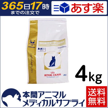 【食事療法食】猫ロイヤルカナン消化器サポート可溶性繊維