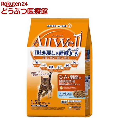 Rakuten - オールウェル(AllWell) キャットフード ひざ・関節の健康維持用 フィッシュ味(1.5kg(375g×4袋))【オールウェル(AllWell)】[吐き戻し軽減 国産]