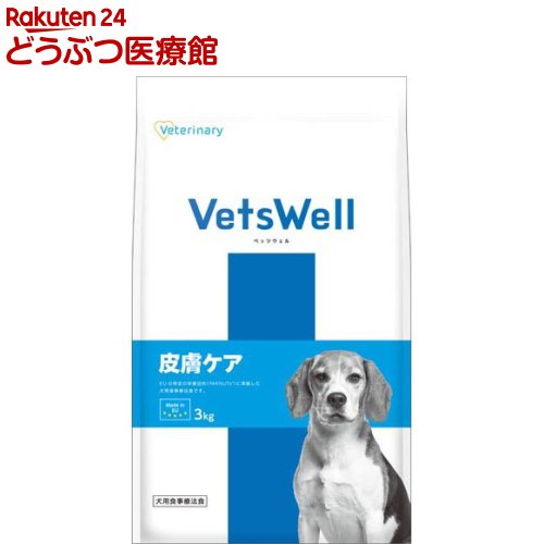 ベッツウェル 犬用食事療法食 皮膚ケア(3kg)【ベッツウェル】