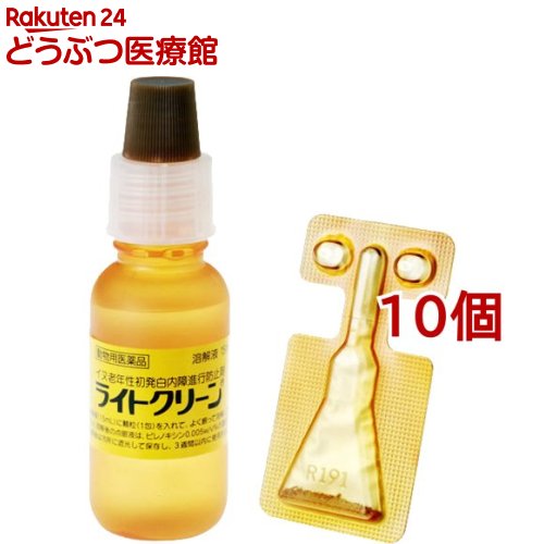 【動物用医薬品】犬用 ライトクリーン(15ml*10個セット)