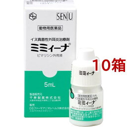 【動物用医薬品】犬用 ミミィーナ 真菌性外耳炎用(5ml*10箱セット)