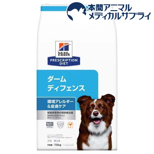 ダームディフェンス チキン 犬用 療法食 ドッグフード ドライ(7.5kg)【ヒルズ プリスクリプション・ダイエット】