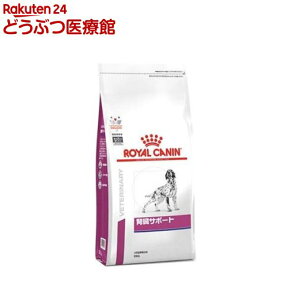 ロイヤルカナン 犬用 腎臓サポート ドライ(1kg)【ロイヤルカナン療法食】