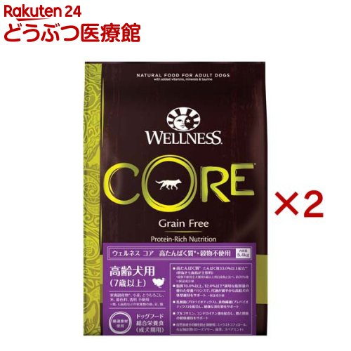 ウェルネス コア 高齢犬用(5.4kg×2セット)【ウェルネス】