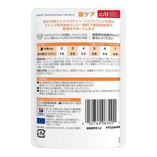 c/d マルチケア コンフォート サーモン&グ...の紹介画像2