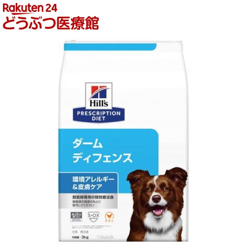 ダームディフェンス チキン 犬用 療法食 ドッグフード ドライ(3kg)