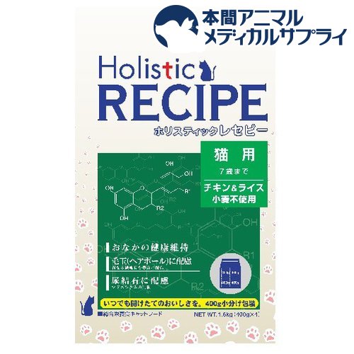ホリスティックレセピー 猫用(1.6Kg)