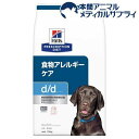 d／d ディーディー サーモン＆ポテト 犬用 療法食 ドッグ