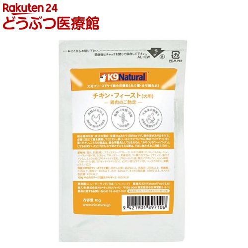 楽天市場】k9 natural フリーズドライ チキン (100g)の通販