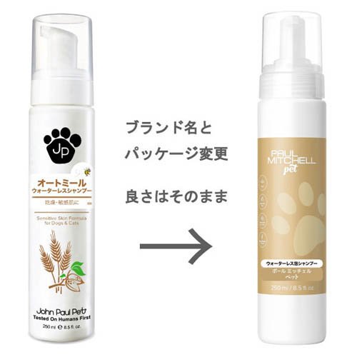楽天24 どうぶつ医療館のウォーターレス泡シャンプー(250ml×2セット)【ポールミッチェルペット】｜アングル2