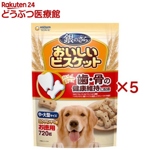 銀のさら おいしいビスケット 歯・骨の健康 中・大型 ミルク・チキン・チーズ味(720g×5セット)【銀のさら　おやつ】