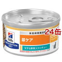 c／d シーディー マルチケア 缶詰 ツナ＆野菜 猫 療法食 キャット ウェット(82g 24コセット)【ヒルズ プリスクリプション ダイエット】