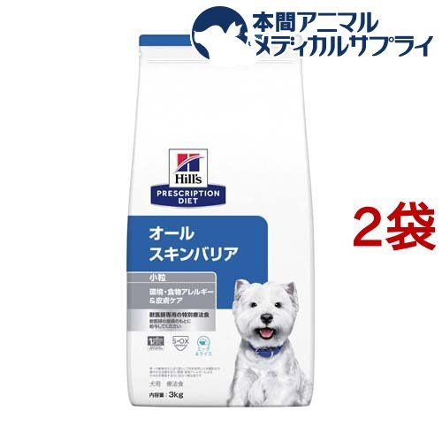 ヒルズ プリスクリプション・ダイエット 犬用 オールスキンバリア 小粒(3kg*2袋セット)