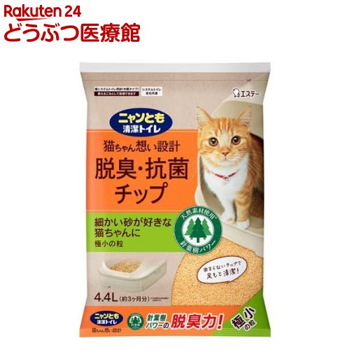 Rakuten - ニャンとも清潔トイレ 脱臭・抗菌チップ 極小の粒 猫砂(4.4L)【ニャンとも清潔トイレ】