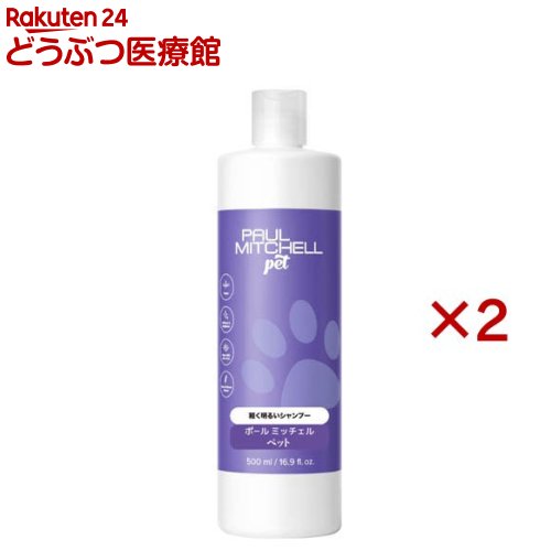 軽く明るいシャンプー(500ml×2セット)【ポールミッチェルペット】