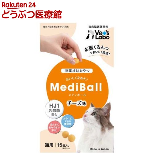 乐天商城 - メディボール 猫用 チーズ味(15個入)【id_sna_2012】【Vet's Labo】