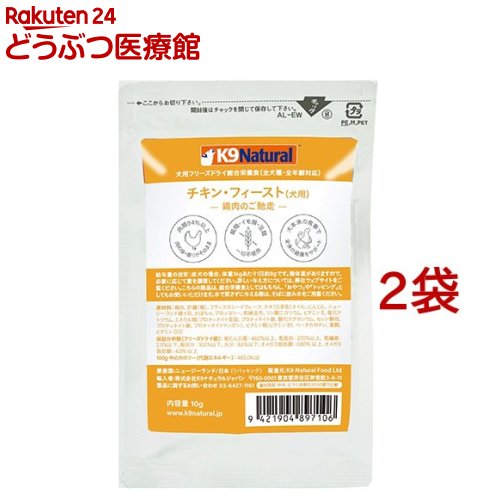 Rakuten - K9 Natural フリーズドライ チキン(10g×2セット)