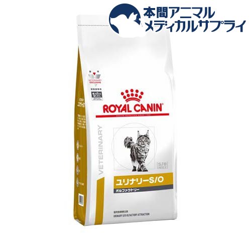 ロイヤルカナン 食事療法食 猫用 ユリナリー S/O オルファクトリー(500g)【ロイヤルカナン療法食】