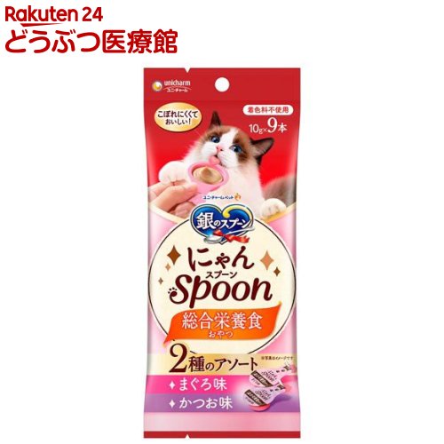 銀のスプーン にゃんSpoon 総合栄養食 2種アソート まぐろ＆かつお味(10g×9本入)【銀のスプーン おやつ】