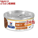 k／d ケーディー チキン＆野菜入りシチュー 犬用 療法食 ドッグフード ウェット(156g 24缶セット)【ヒルズ プリスクリプション ダイエット】