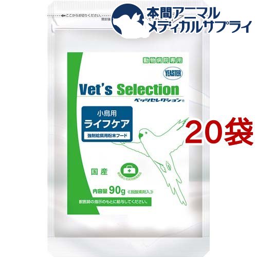 べッツセレクション 小鳥用ライフケア(90g*20袋セット)【ベッツセレクション】