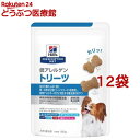 低アレルゲン トリーツ 犬用 療法食 ドッグフード ドライ おやつ(180g*12袋セット)