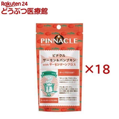 ピナクルサーモン＆パンプキン