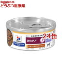 i d アイディー ローファット 缶 チキン＆野菜 犬 療法食 ドッグ ウェット 156g*24缶セット ヒルズ プリスクリプション・ダイエット 