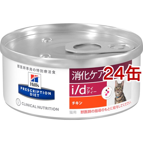 ヒルズ プリスクリプション・ダイエット猫用 i／d アイディー チキン 缶詰(156g*24缶セット)【ヒルズ プリスクリプシ…