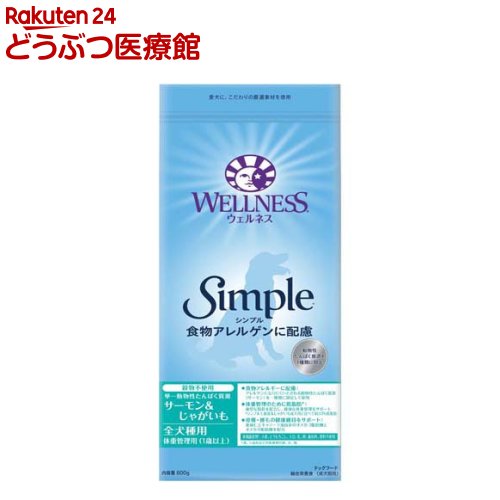 乐天商城 - ウェルネス シンプル 全犬種用 体重管理用 1歳以上用 サーモン＆じゃがいも(800g)【ウェルネス】