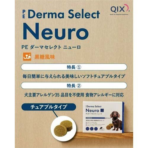 PE ダーマセレクト ニューロ(15粒*2袋入) wwpc-10069095 楽天24 どうぶつ医療館 サンプル画像3
