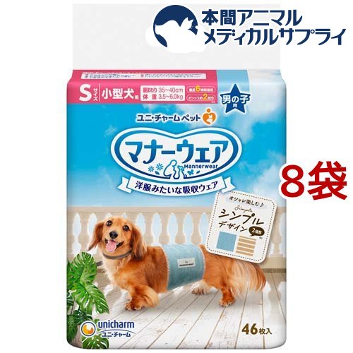 マナーウェア 男の子用 S ストライプジーンズ 犬用 おむつ ユニチャーム(46枚入*8袋)【dog_sheets】【wd225_spu】【マナーウェア】